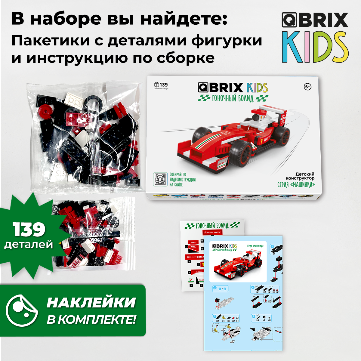 Конструктор QBRIX Гоночный болид 139 дет. - фото 5
