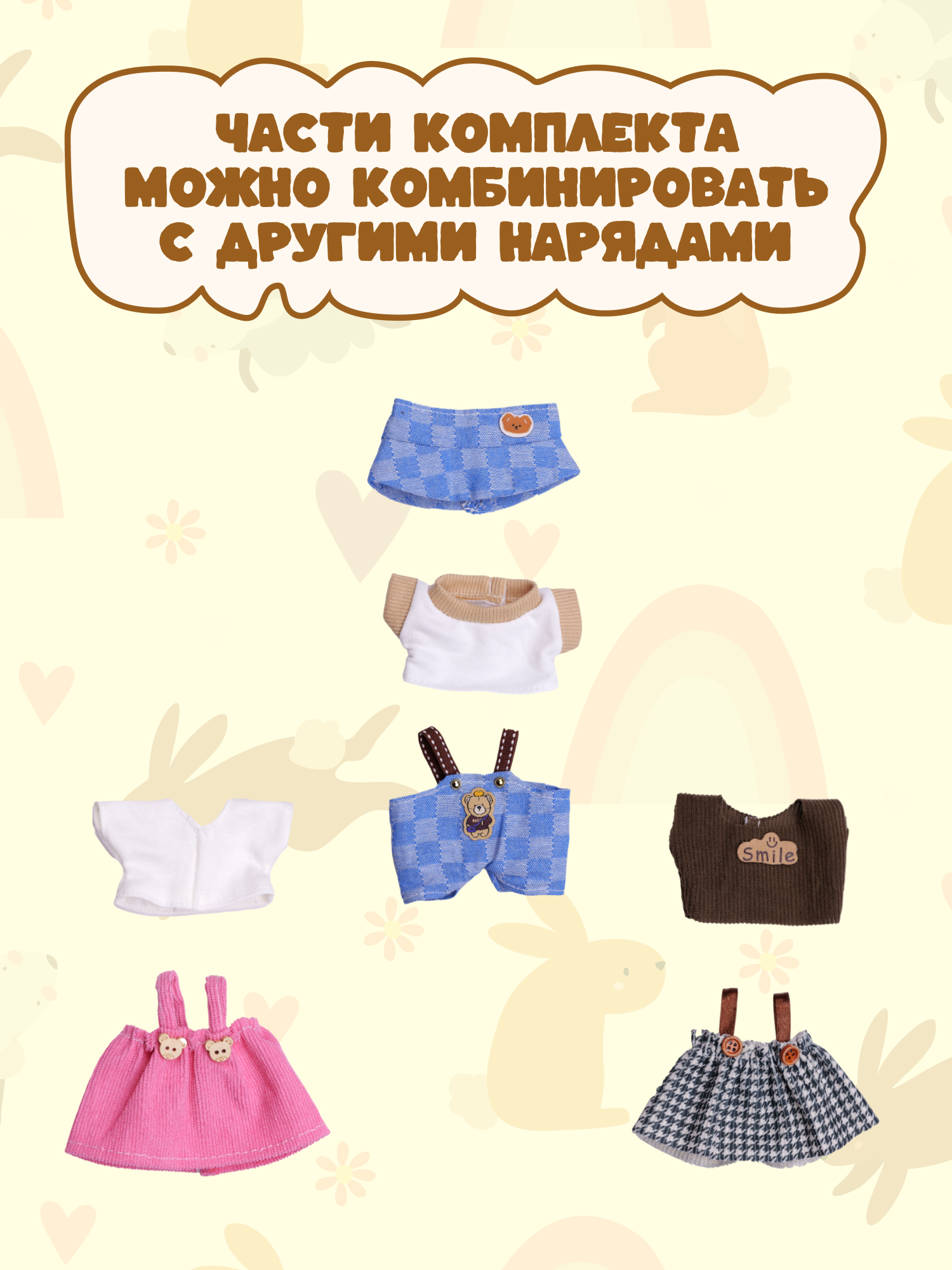 Одежда для кукол Labubu LA018 - фото 5