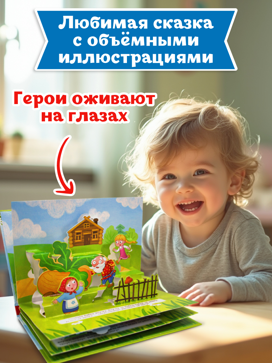 Книжка-панорамка Проф-Пресс картонная 4 разворота. Репка - фото 2