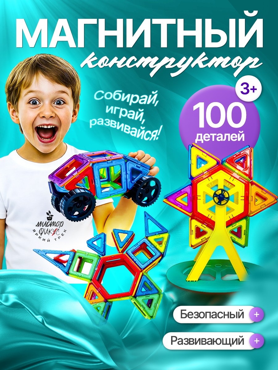 Конструктор !Дерзкий 100 деталей магнитный 100 дет. - фото 9