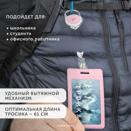 Бейдж Flexpocket