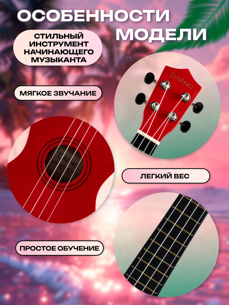 Игрушка музыкальная DaVinci укулеле - фото 4
