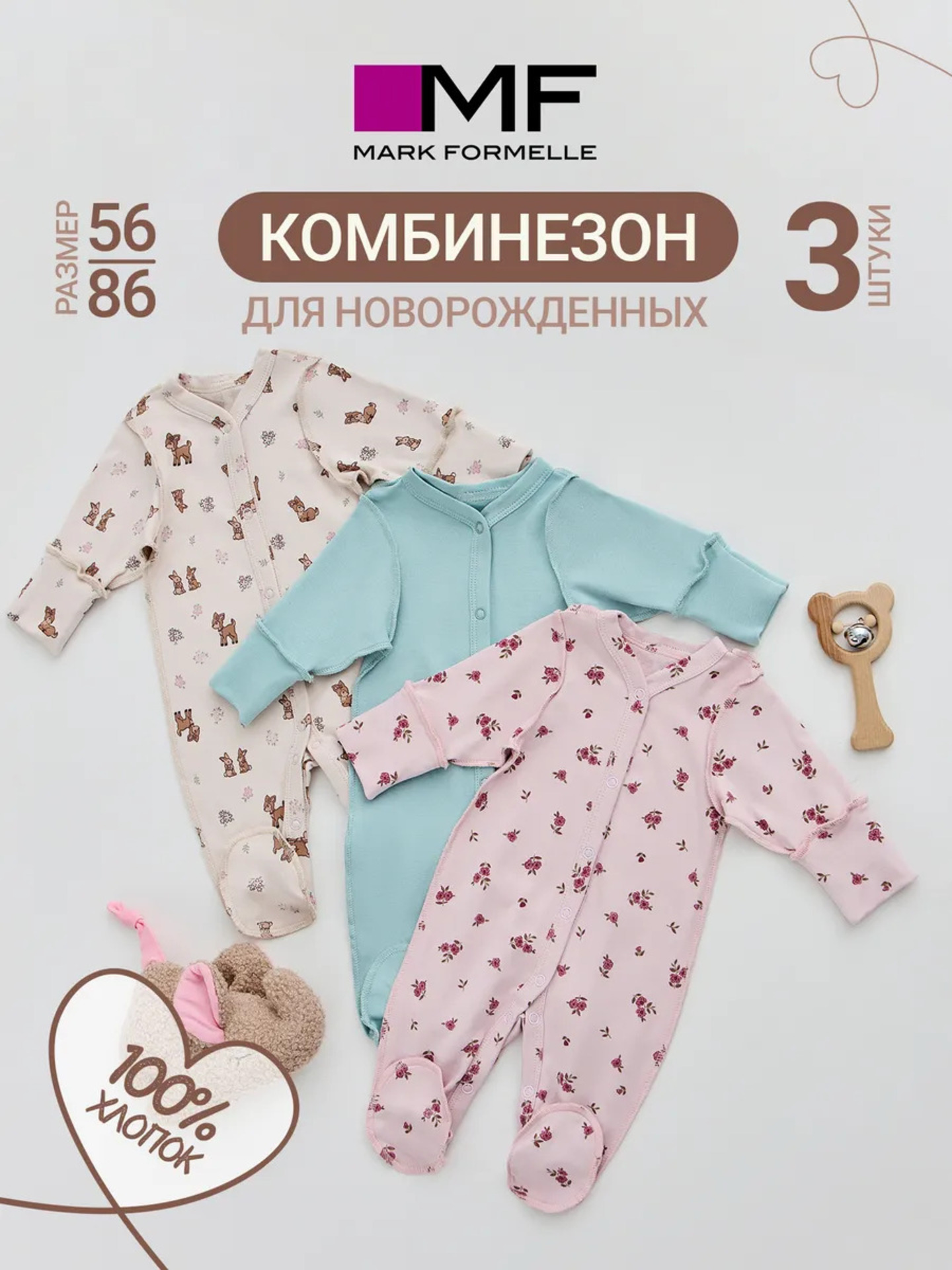 Комбинезон 3 шт Mark Formelle (Марк Формэль) 14005-3/оленята на св.сирен.+цветочки на св.лил.+гол. облако - фото 3