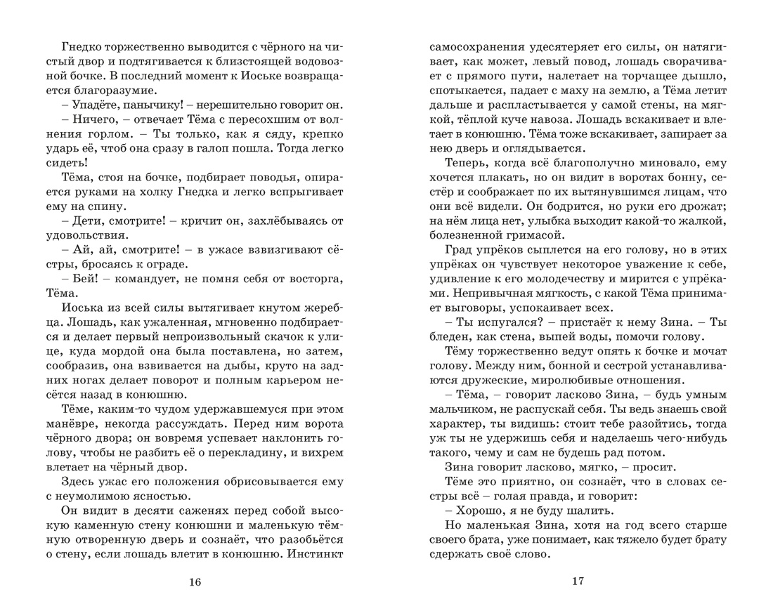 Книга Махаон КласЛит Гарин Михайловский Н Детство Тёмы - фото 12