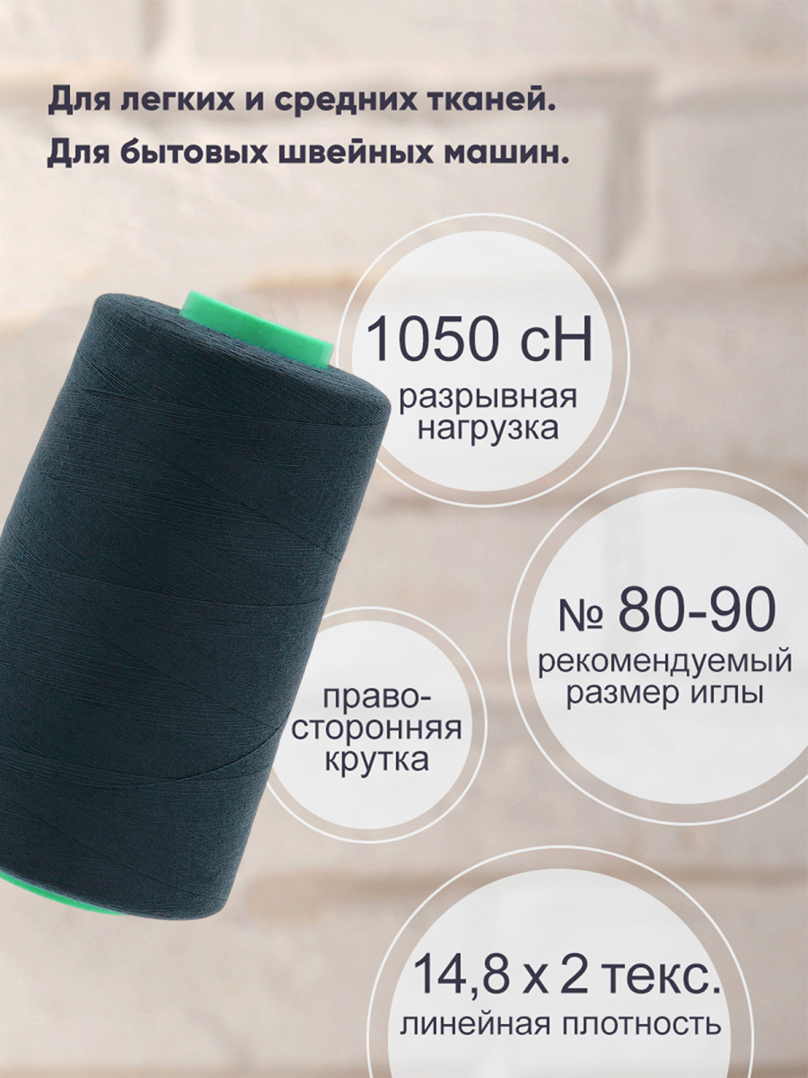 Нитки для шитья 40/2 Bestex 5000 ярдов 1 шт цвет K241 - фото 2
