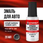Краска КЛИМЫЧ от царапин на машине для пластика серый металлик 20 мл