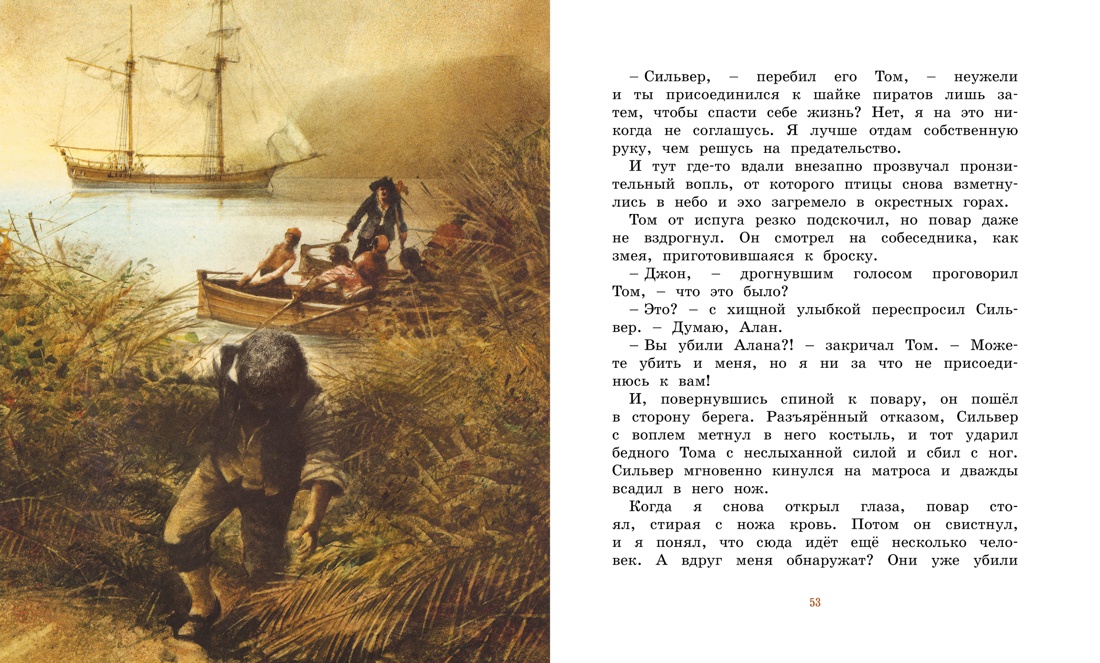 Книга Махаон Настоящие приключения мальчишек. Комплект из 2-х книг. - фото 7