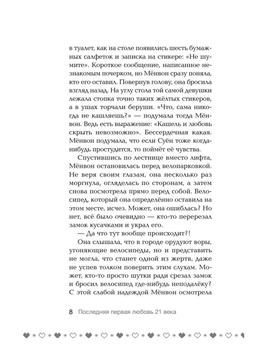 Книга Эксмо Последняя первая любовь 21 века - фото 7