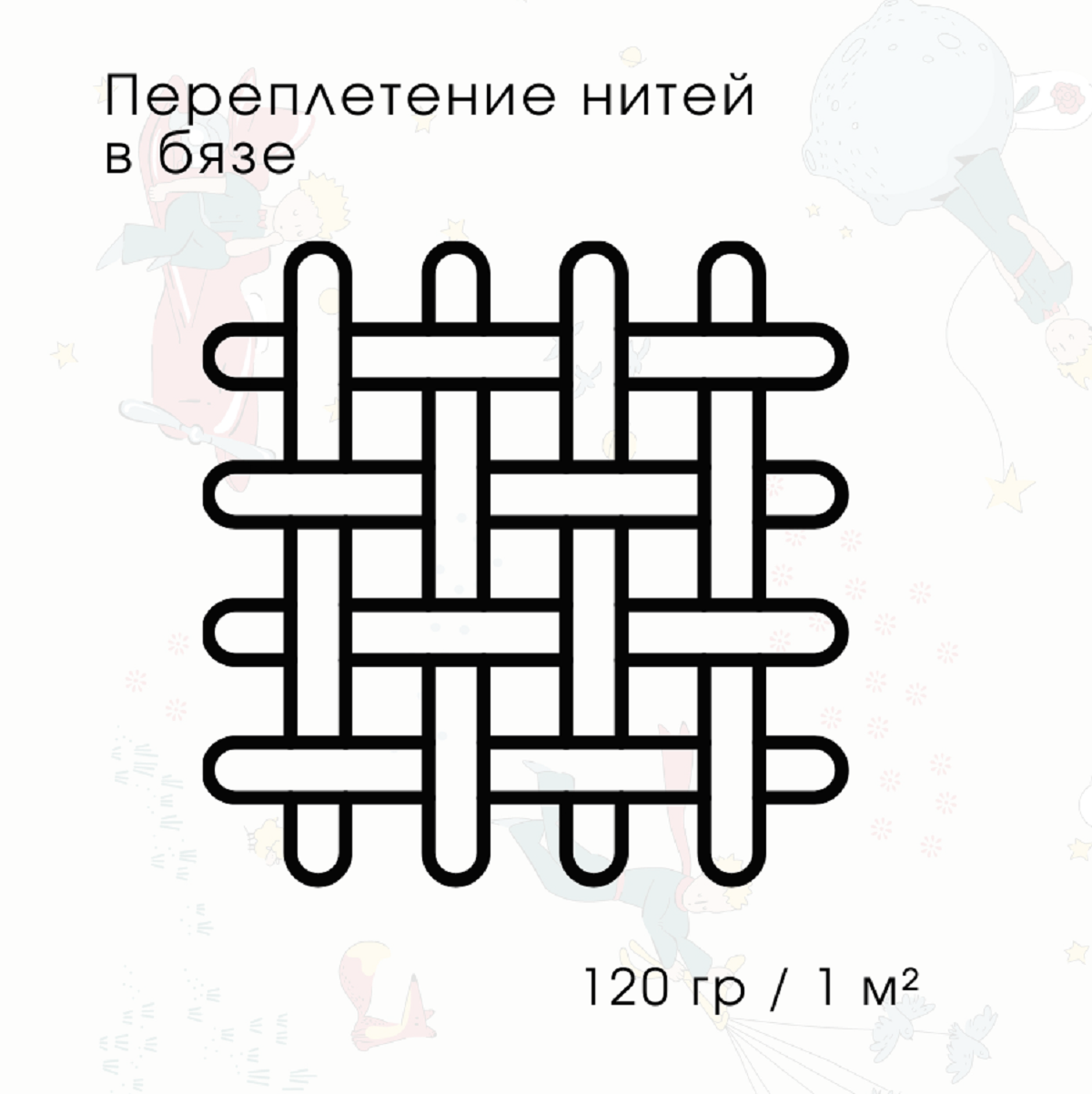 Детское постельное белье Ночь Нежна Маленький принц бэби наволочка 40х60 см - фото 5