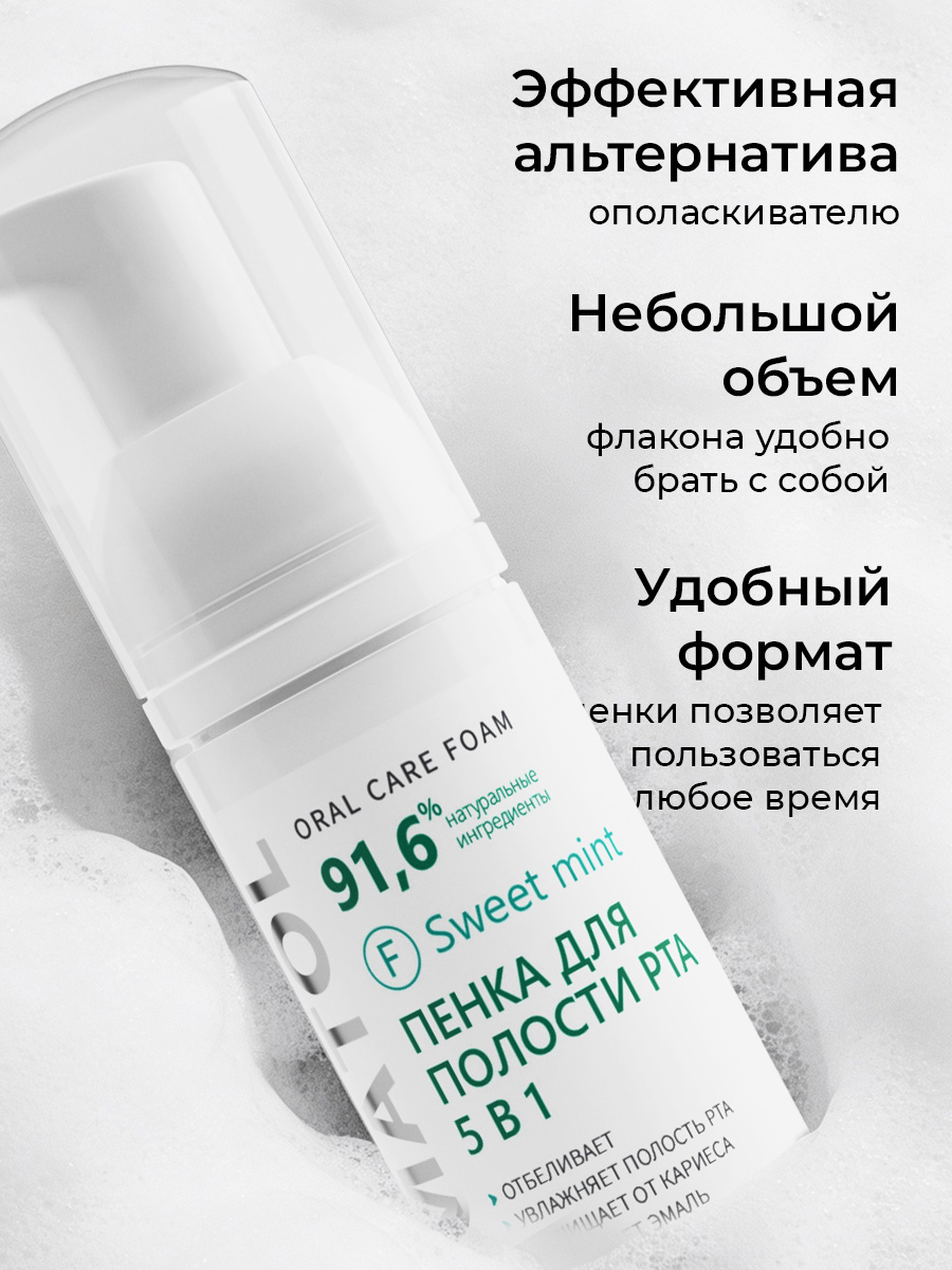 Ополаскиватель STOMATOL Sweet Mint 50 мл - фото 8