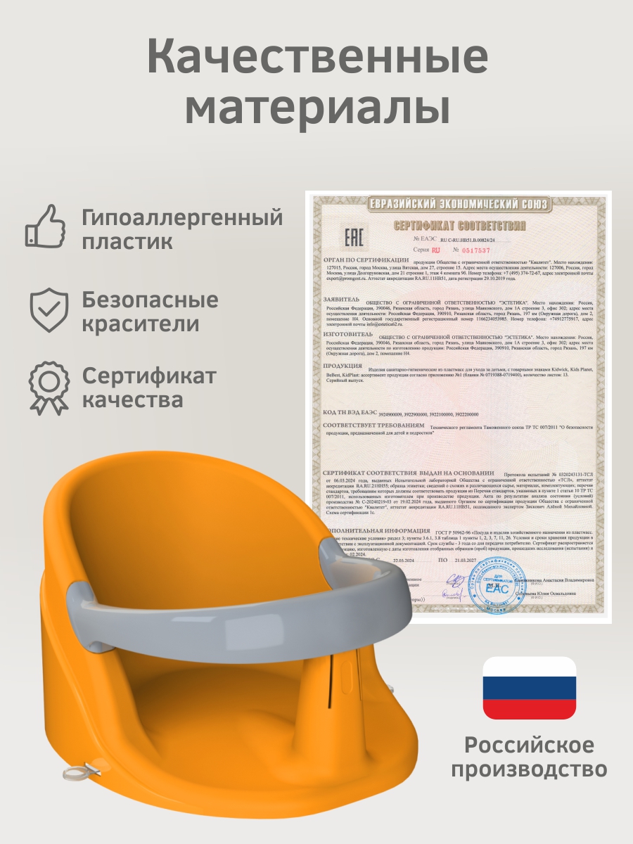 Сиденье для купания KidPlast Aura оранжевый - фото 8
