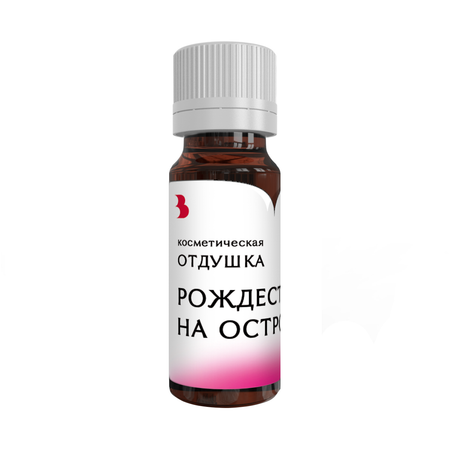Набор Выдумщики Рождество на острове ароматизатор