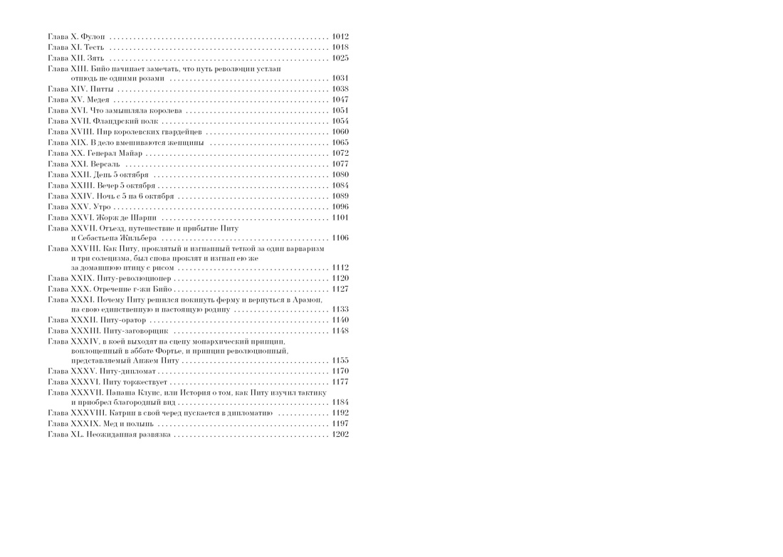 Книга АЗБУКА БольшеЧемКн./Дюма А./Ожерелье королевы. Анж Питу - фото 9