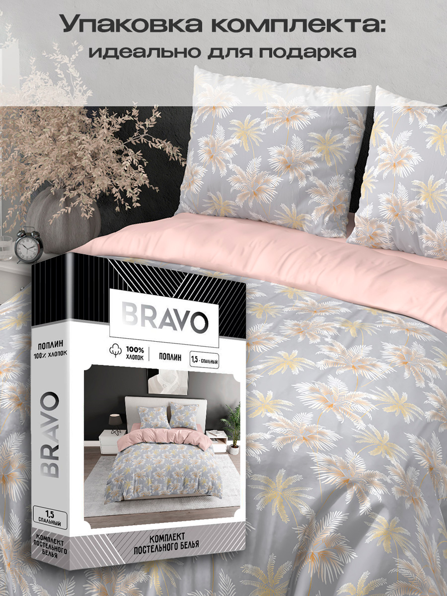 Комплект постельного белья BRAVO Эмирали 4 предм. - фото 5
