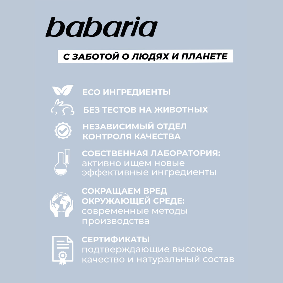 Крем BABARIA Ультраувлажняющий - фото 8