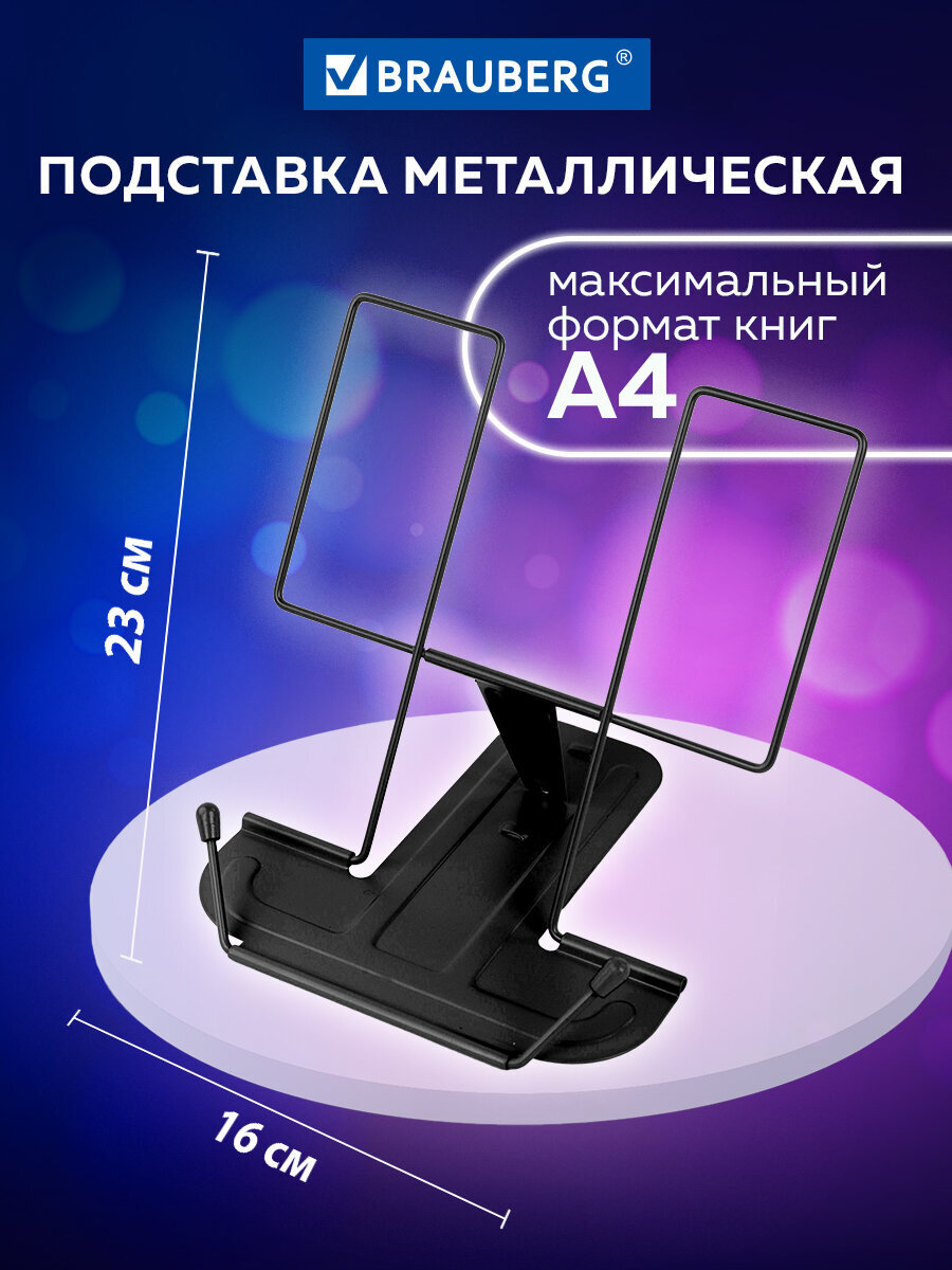 Подставка для книг Brauberg - фото 1