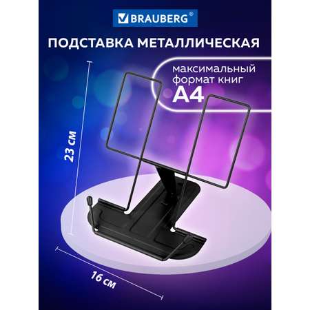 Подставка для книг Brauberg