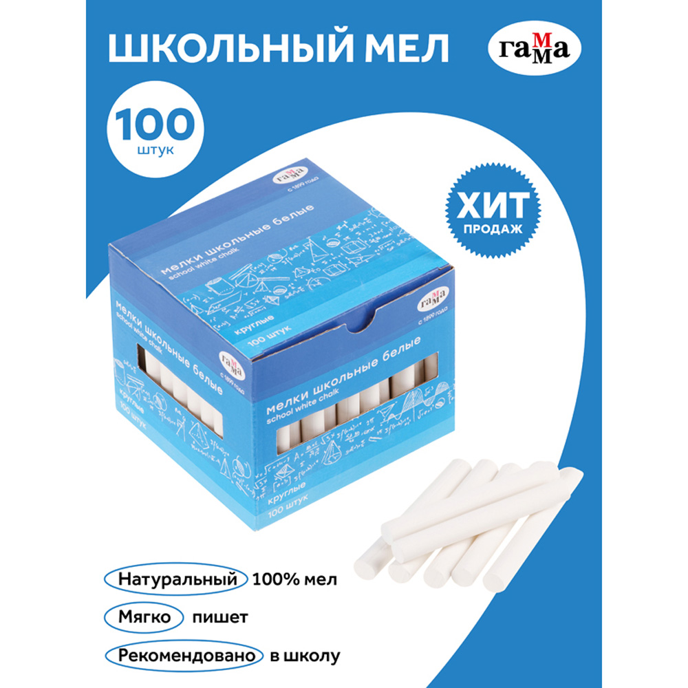 Мел сухой Gamma_ 100 шт. - фото 5