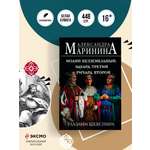 Книга Эксмо Иоанн Безземельный, Эдуард Третий и Ричард Второй глазами Шекспира