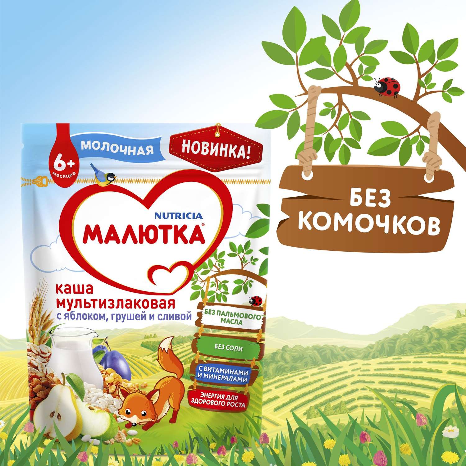 Каша Малютка мультизлаковая-яблоко-груша-слива 220г с 6месяцев - фото 6