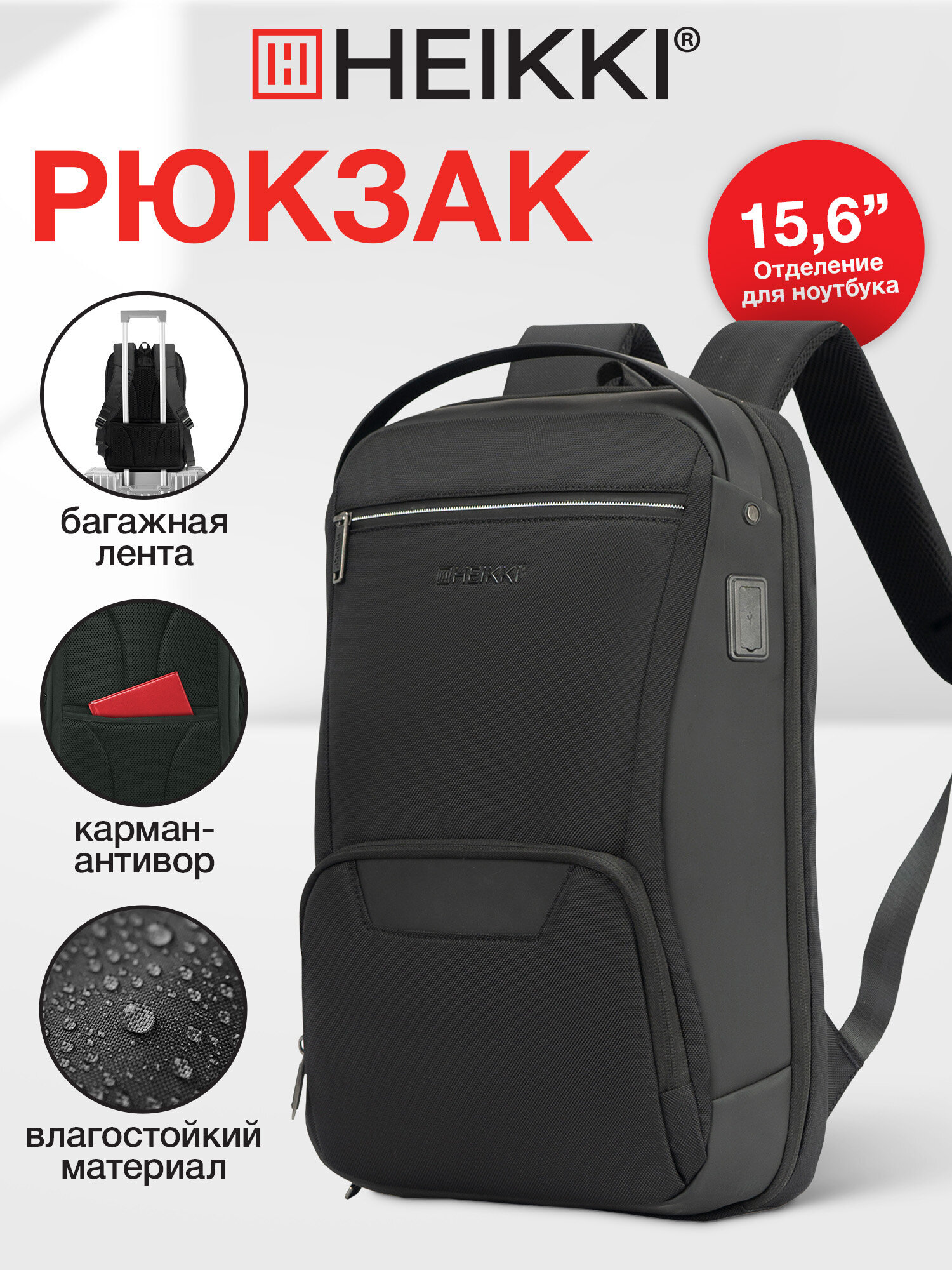 Изображение товара Рюкзак HEIKKI HIGH TECH для ноутбука до 15.6 дюймов черный