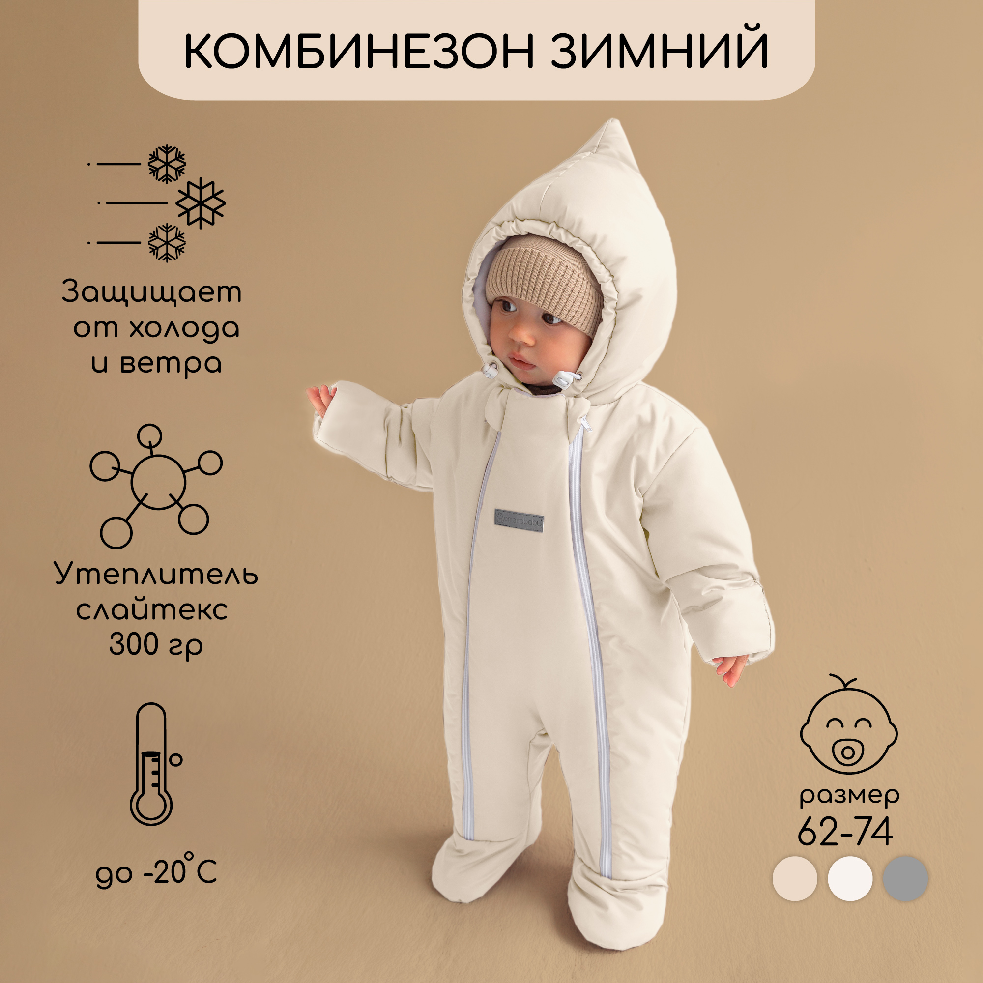 Комбинезон Amarobaby AB-OD23-6202W-MO - фото 2