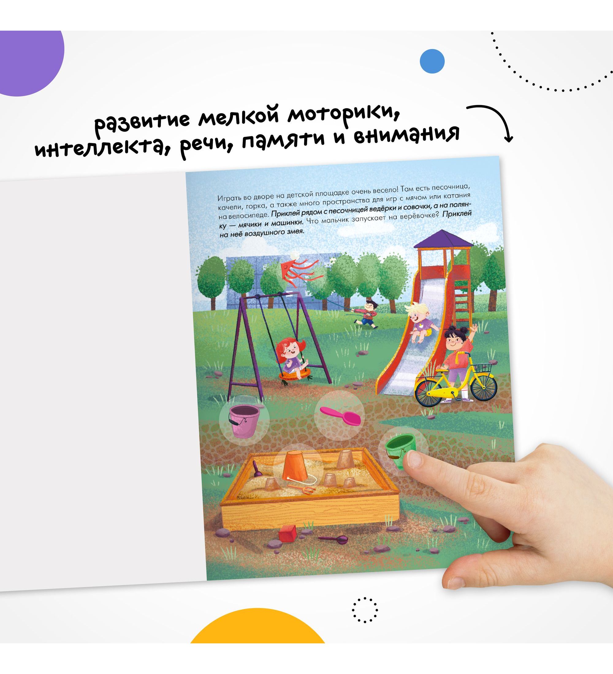 Книга МОЗАИКА kids Наклейки для малышей Мой город - фото 6