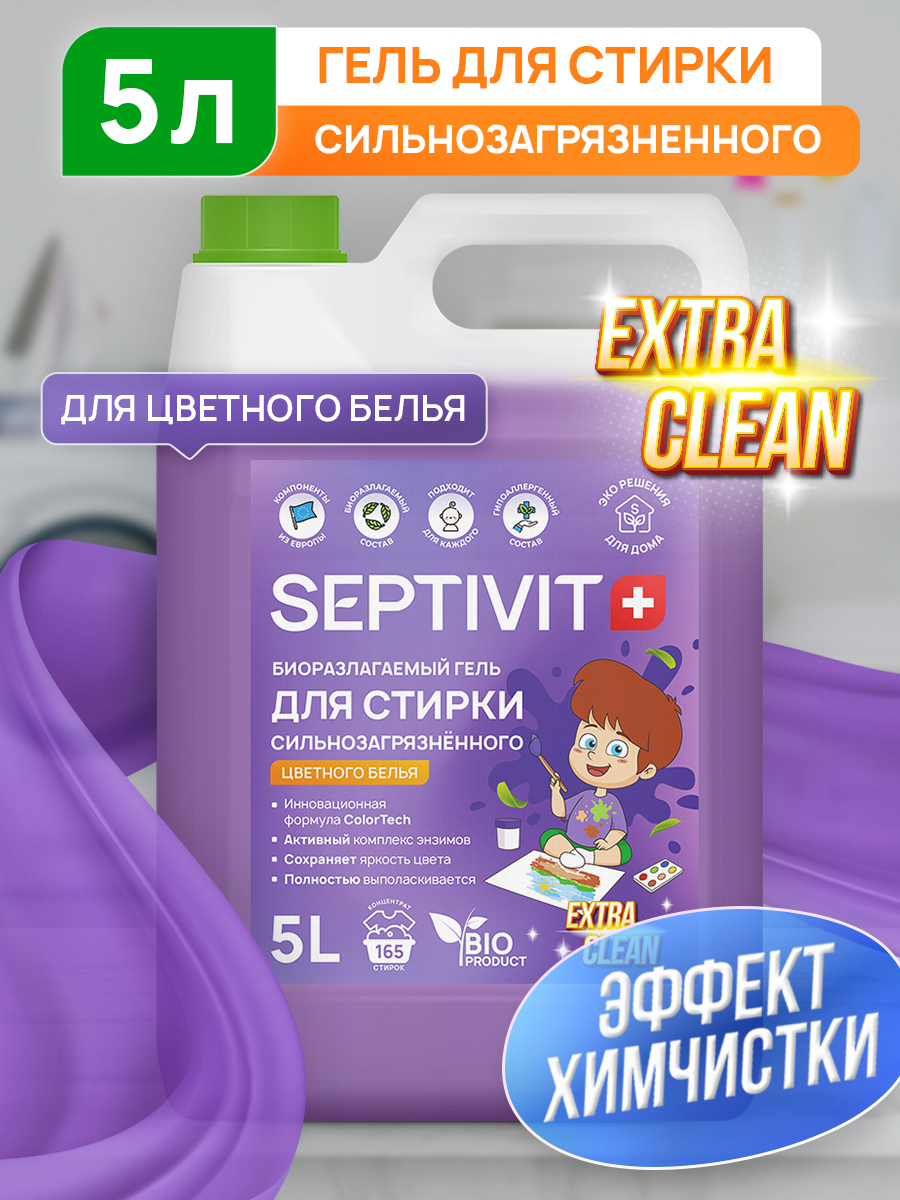 Гель для стирки SEPTIVIT EXTRA CLEAN для цветного 5л - фото 1