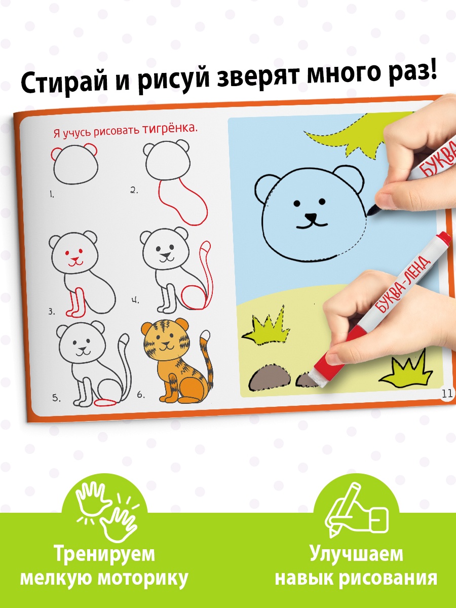 9785001245902 Буква-ленд дошкольники 4-6 - фото 5