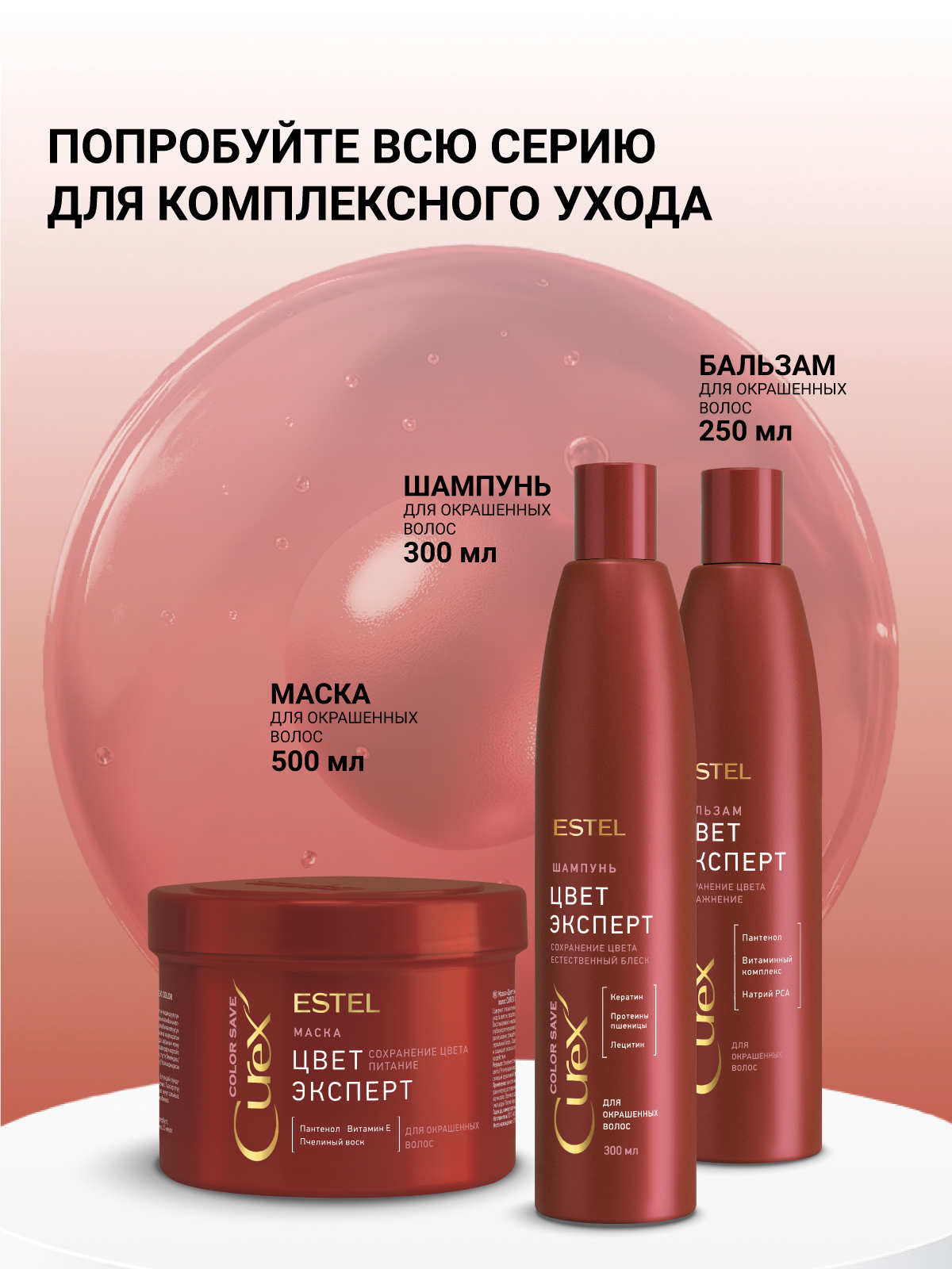 Шампунь ESTEL CUREX COLOR SAVE защита цвета 300 мл 1 шт. - фото 7