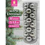 Елочные игрушки шары Золотая сказка маленькие шарики на новогоднюю елку набор 32 штуки