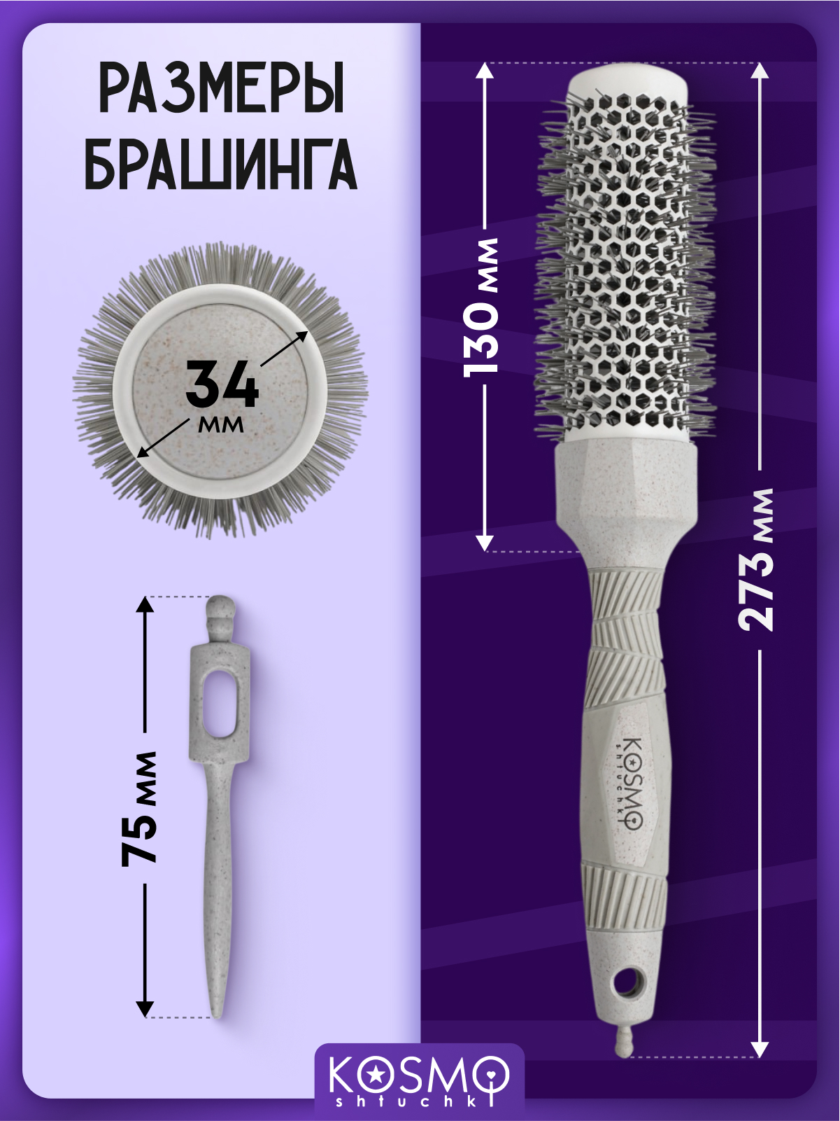 Брашинг KosmoShtuchki - фото 7