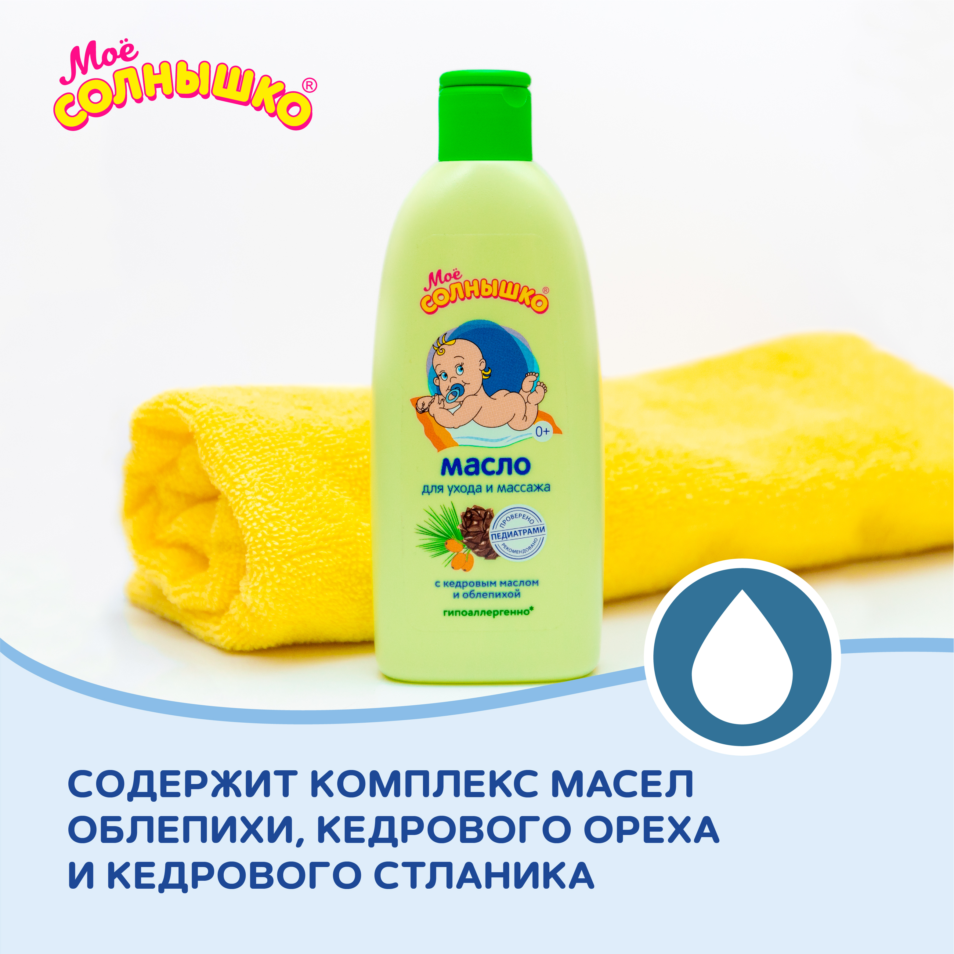 Масло Моё солнышко Массажное 200 мл - фото 6
