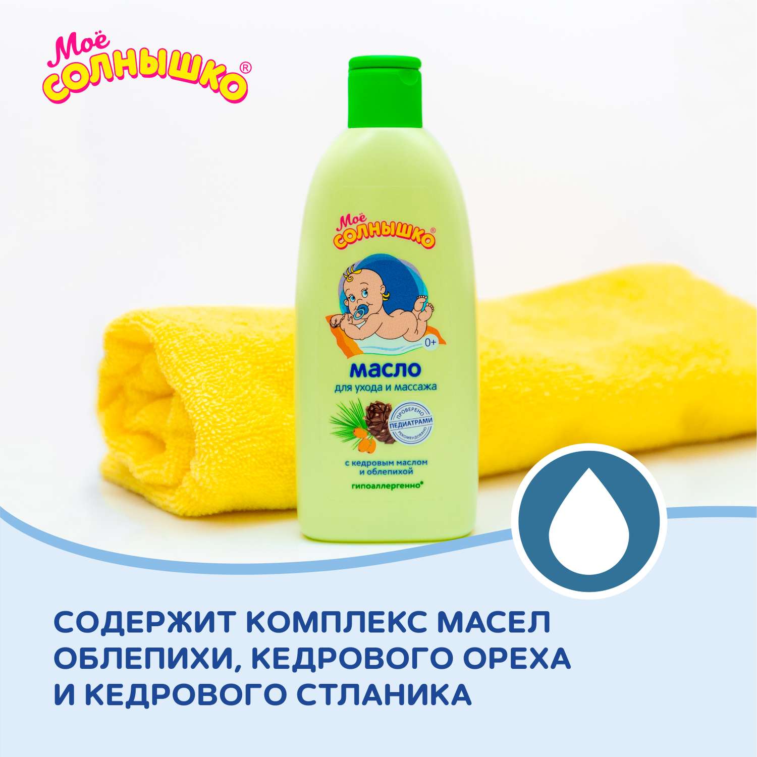 Масло Моё солнышко Массажное 200 мл - фото 6