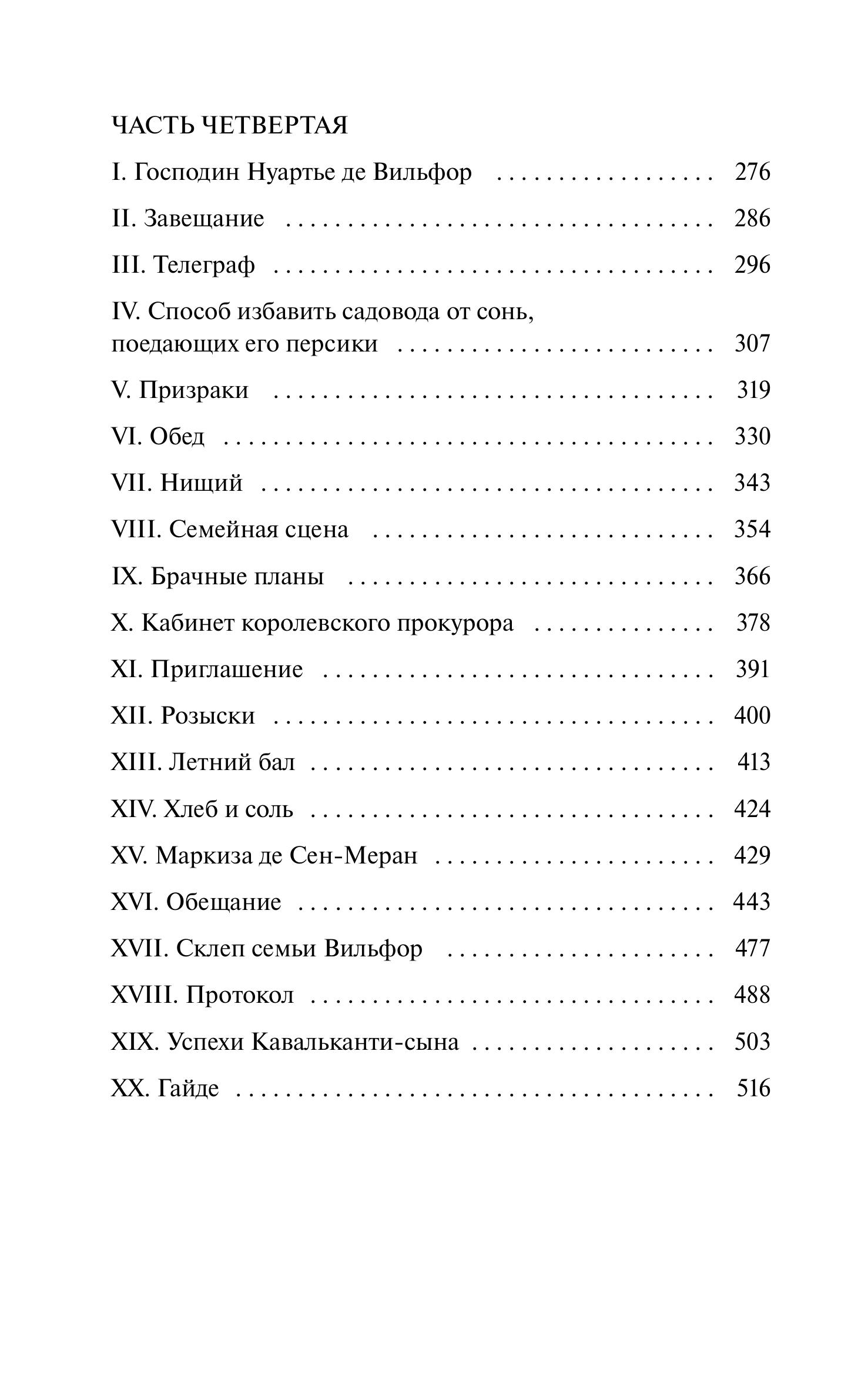 Книга МИФ Граф Монте-Кристо. Том 2. Вечные истории. Young Adult - фото 6
