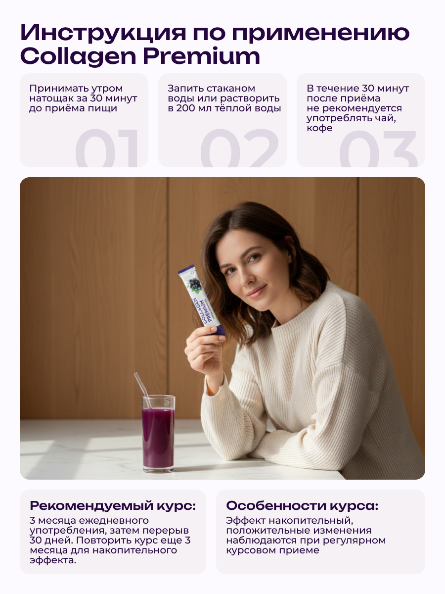 Коллаген пищевой в стиках COLLAGEN PREMIUM Черная Смородина - фото 7