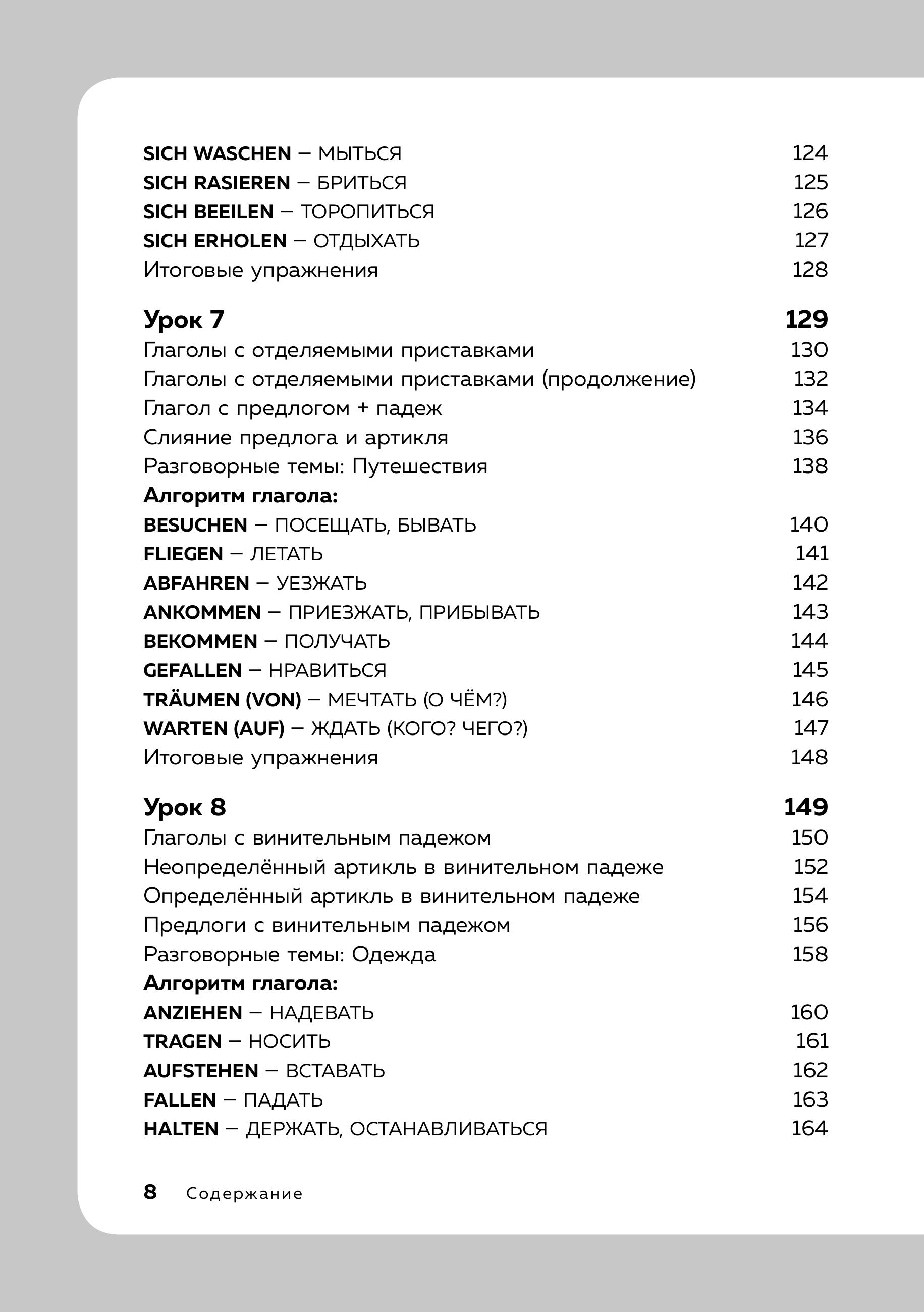 Книга БОМБОРА Немецкий язык, 16 уроков. Базовый курс - фото 9