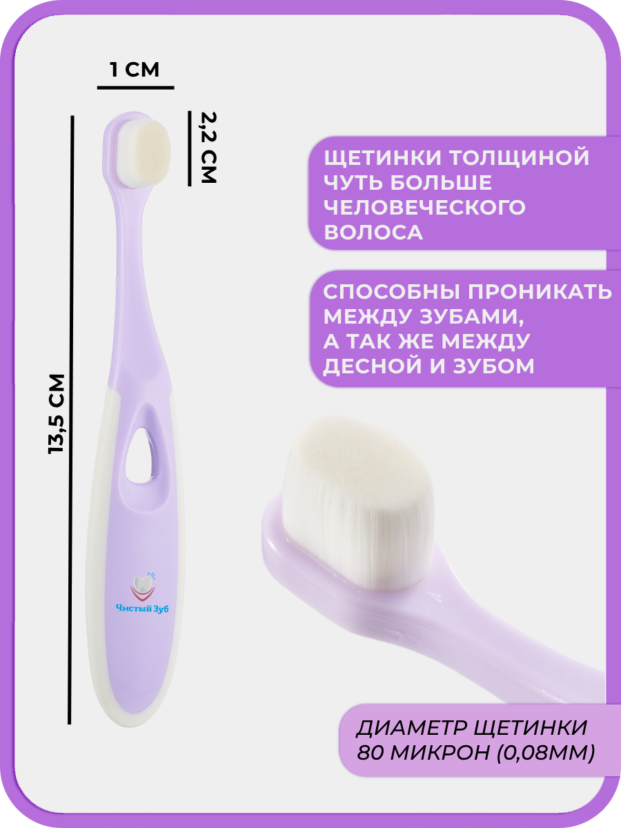 Зубная щетка классическая Чистый Зуб от 0 лет 1 шт. - фото 5