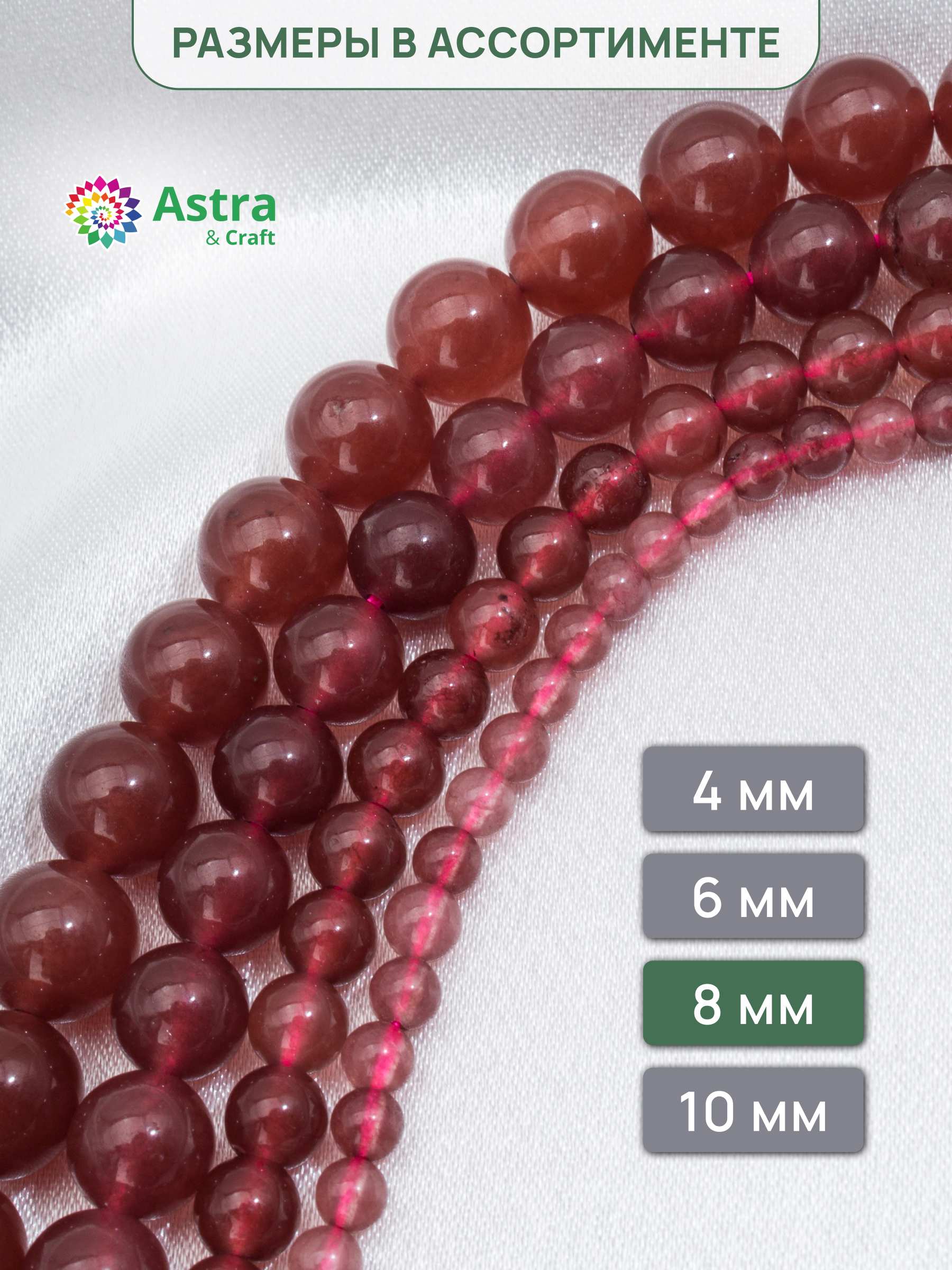 Набор для творчества Astra Craft бусины Кварц 8мм 38см - фото 5