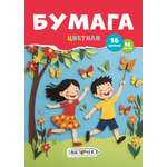 Цветная бумага Листочек 16 лист.
