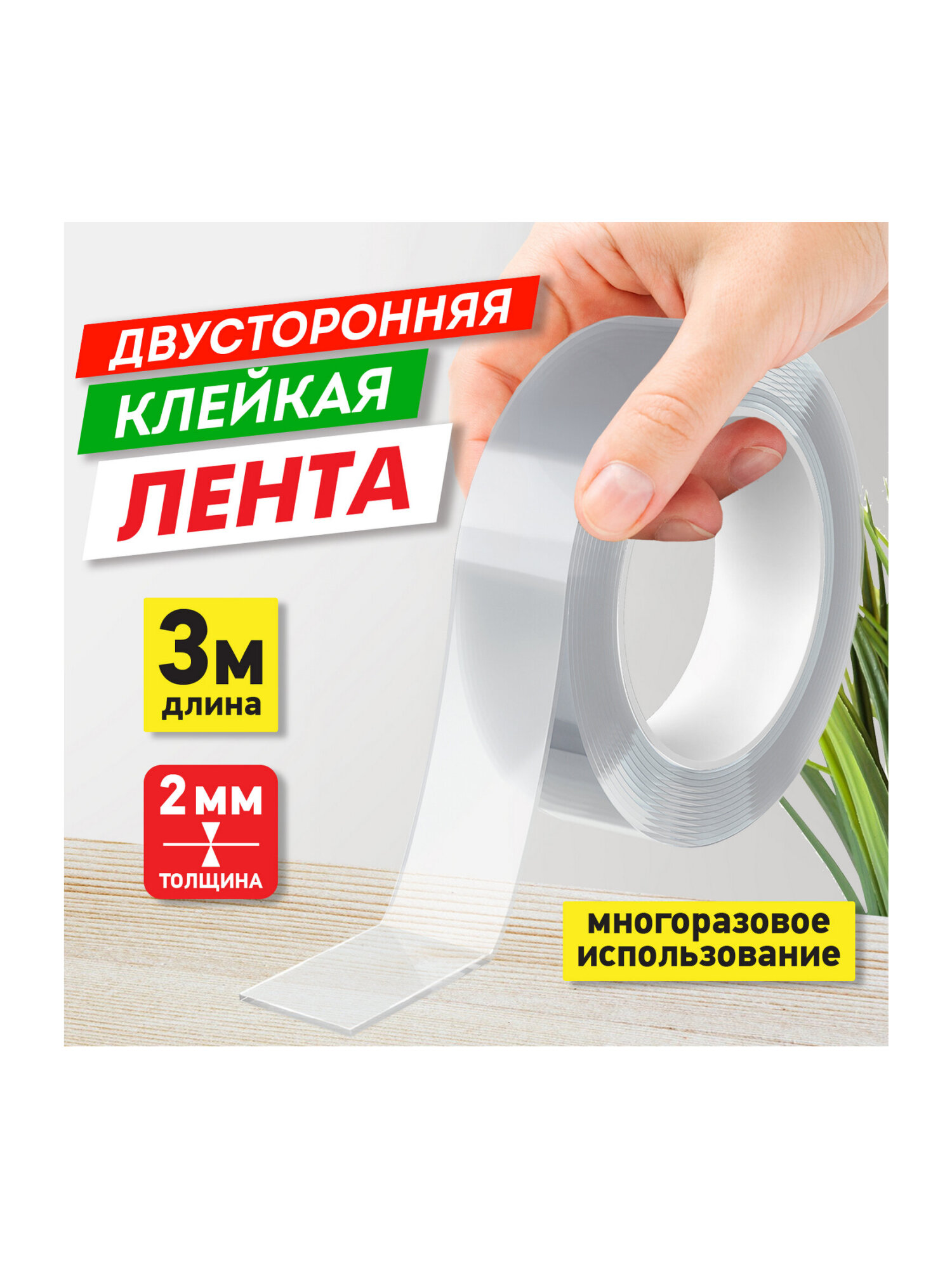 Клейкая лента DASWERK прозрачный - фото 12