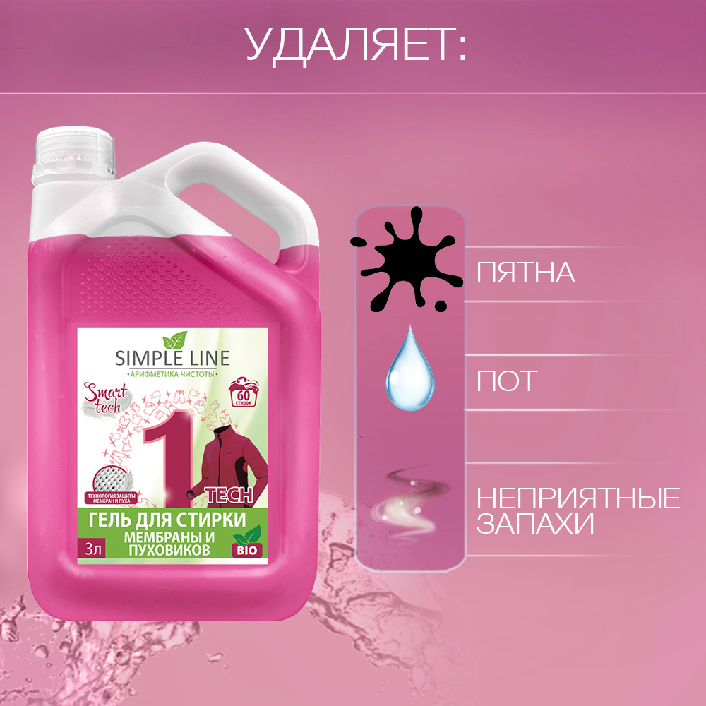 Гель для стирки Simple Line 3 л - фото 3