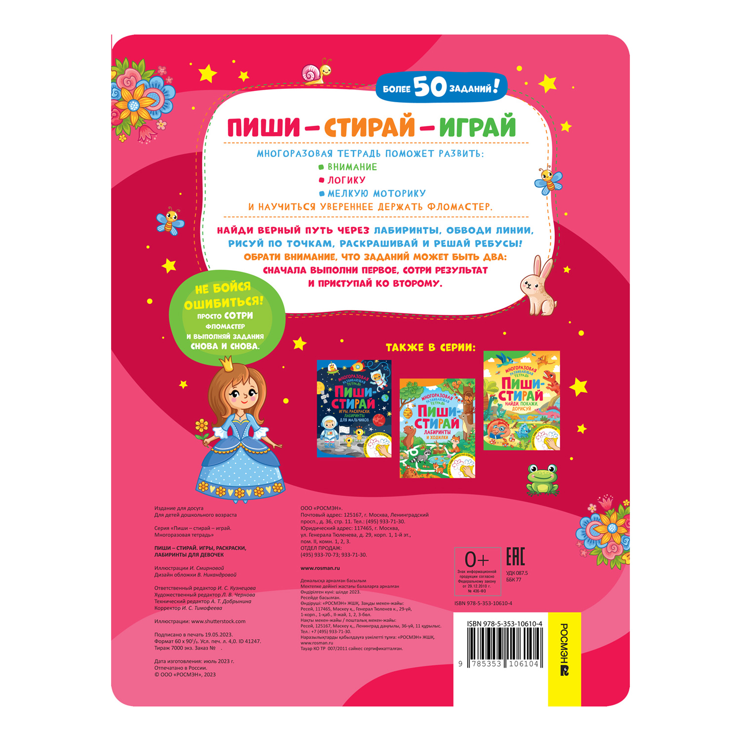 Книга Игры раскраски лабиринты для девочек Пиши-стирай - фото 2