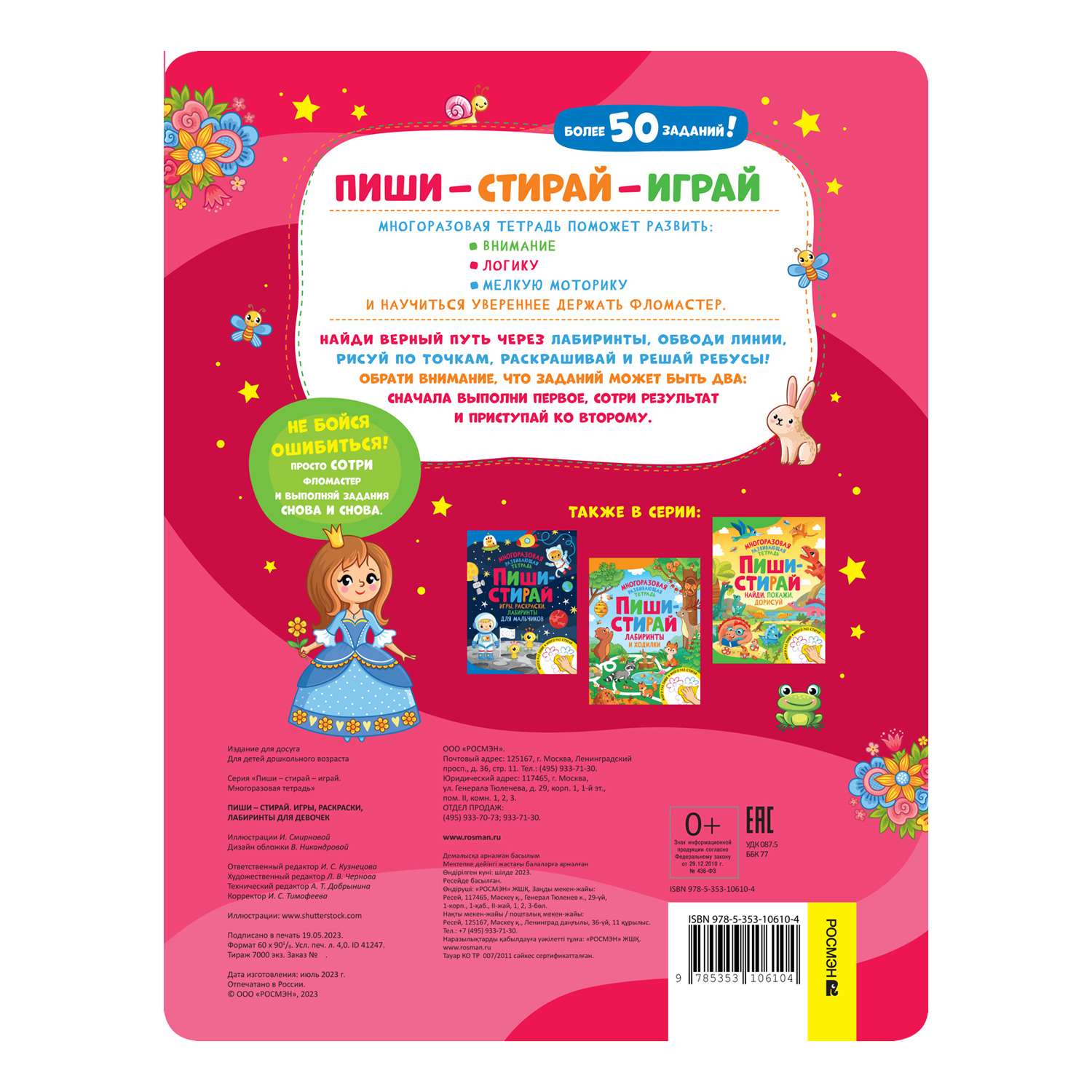Книга Игры раскраски лабиринты для девочек Пиши-стирай - фото 2