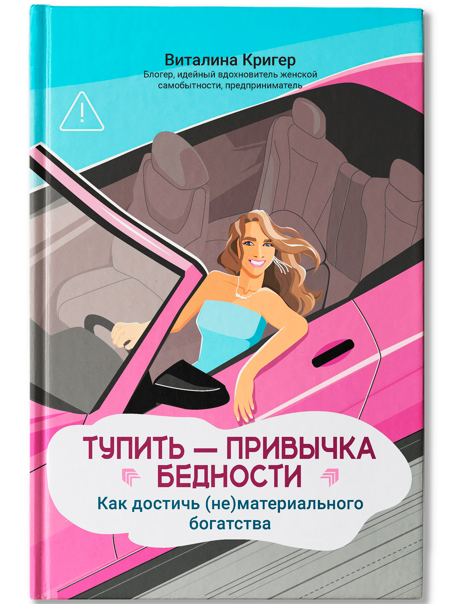 Тупить привычка бедности Феникc Книга - фото 2