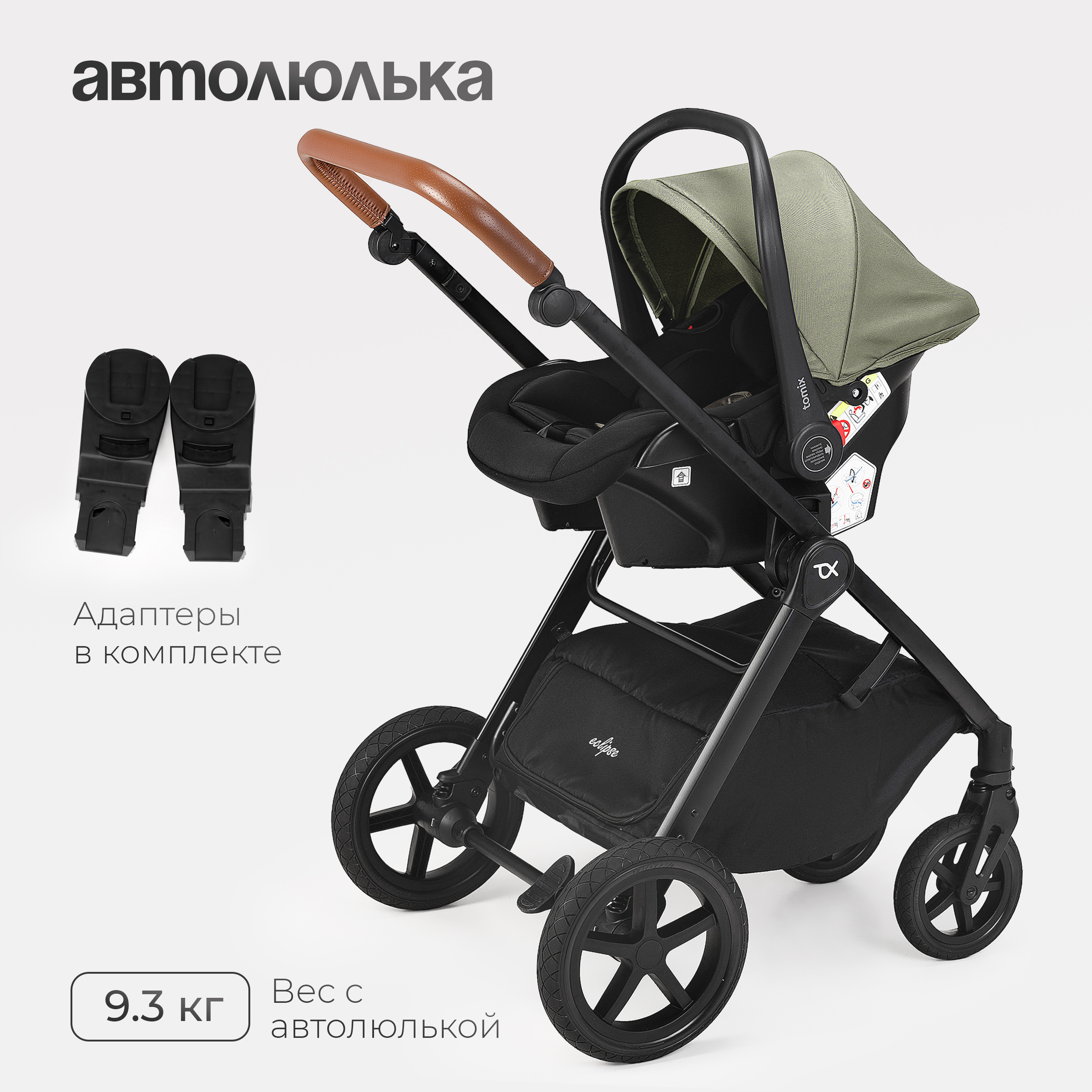 Коляска 3в1 Tomix Eclipse - фото 21