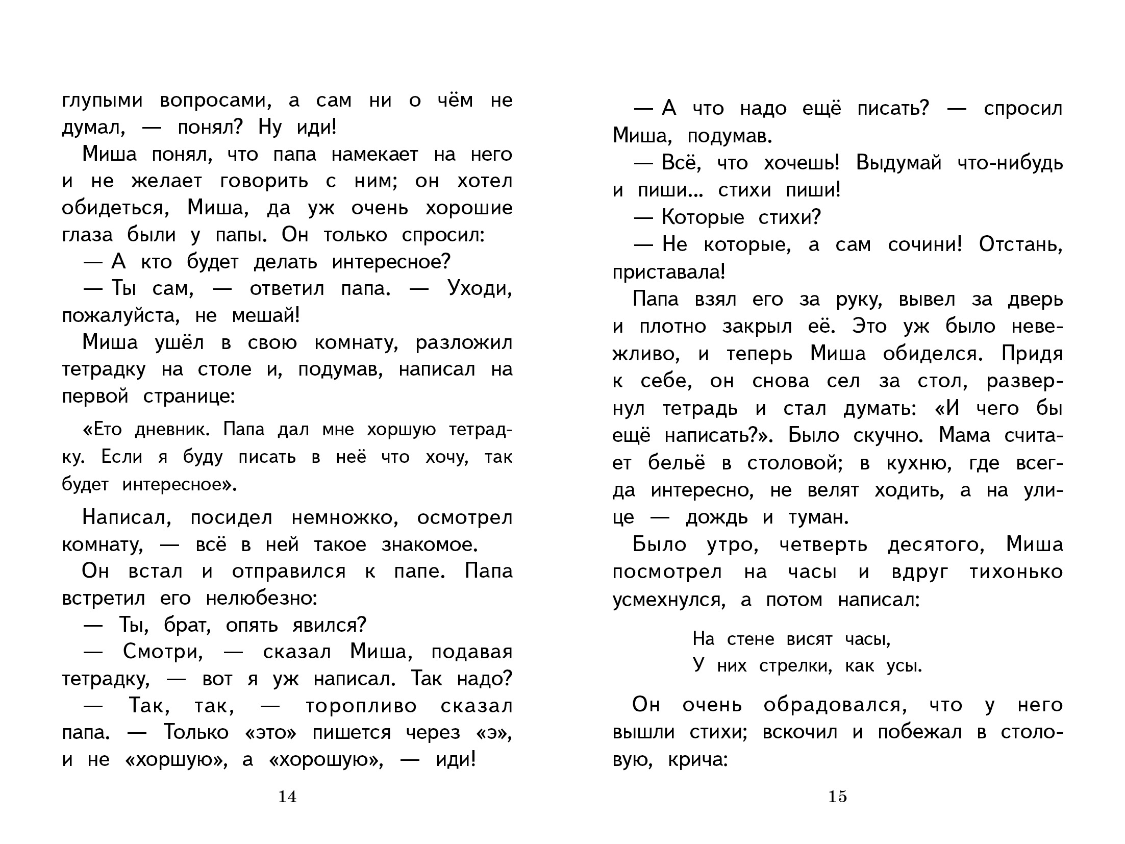 Книга СТРЕКОЗА Внеклассное чтение - фото 3