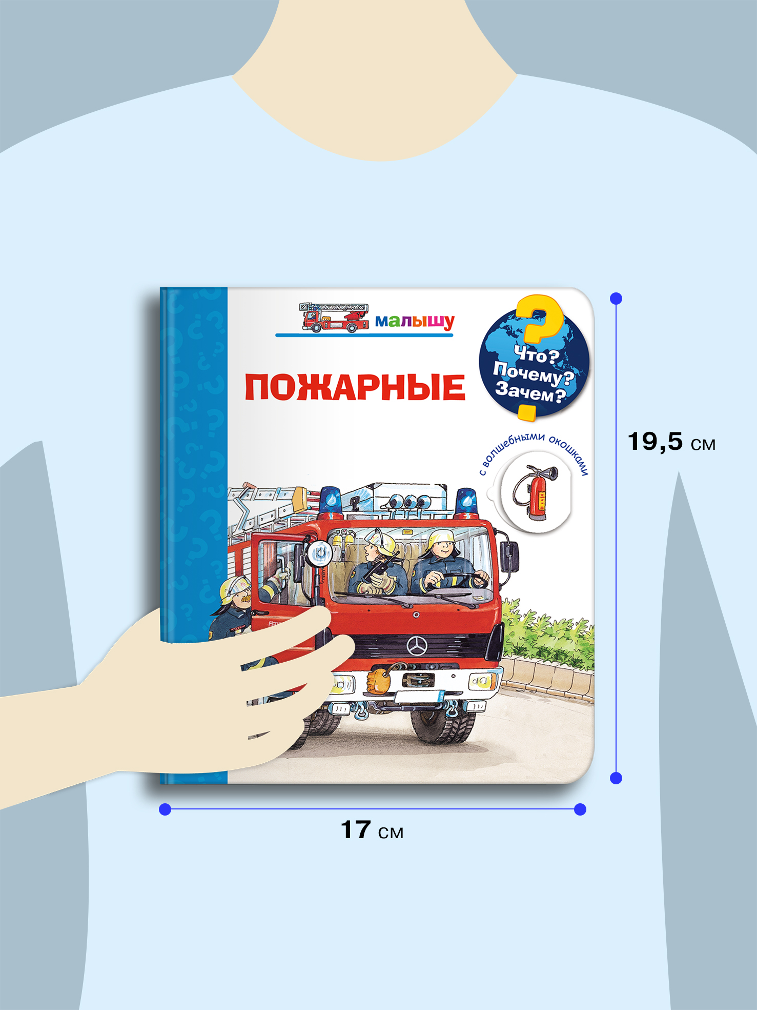 Книга Омега-Пресс Энциклопедия для малышей с окошками. Что? Почему? Зачем? Малышу. Пожарные - фото 2