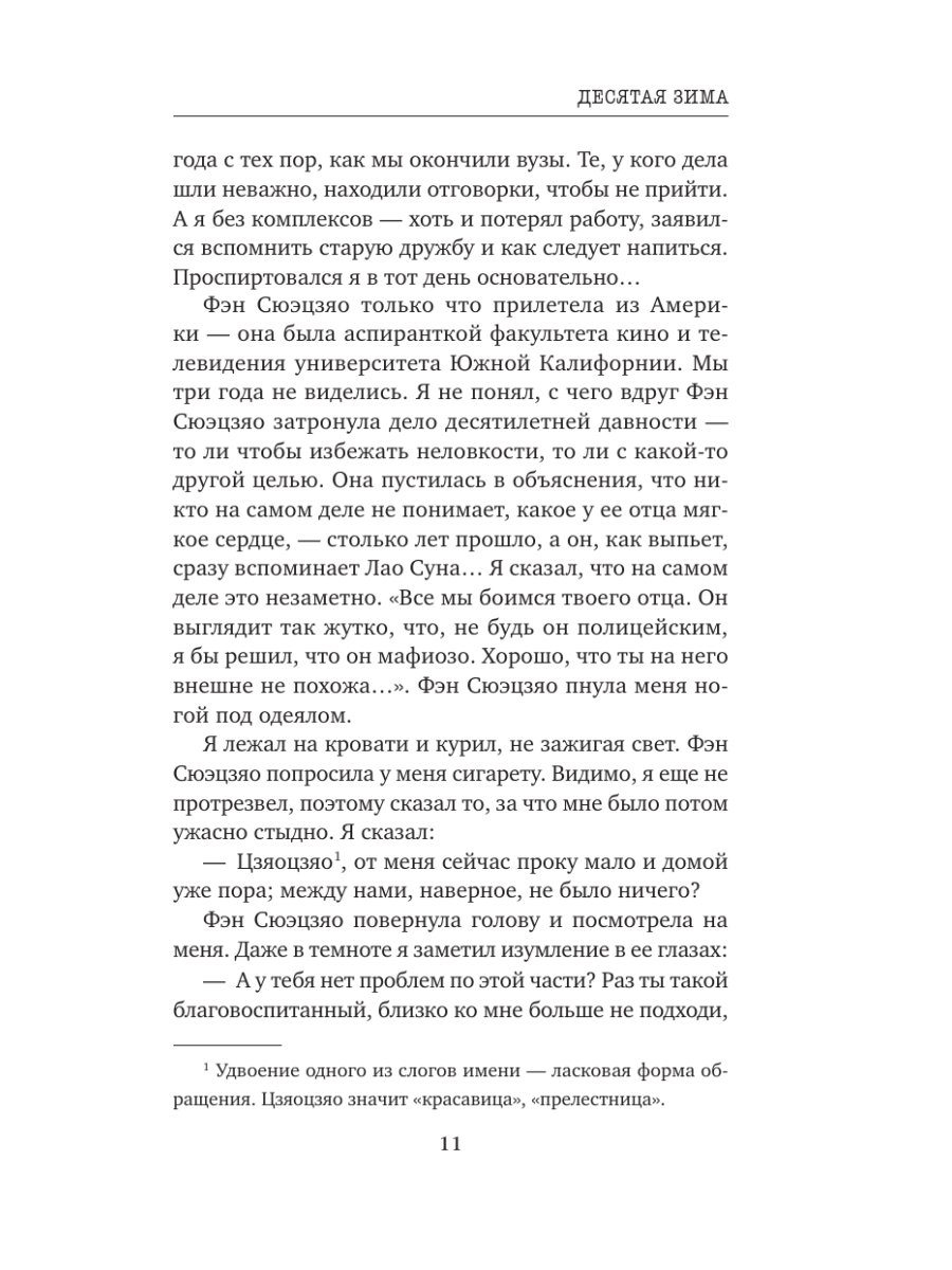 Книга Эксмо Десятая зима - фото 9