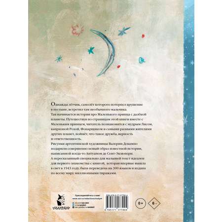 Книга АСТ Маленький принц